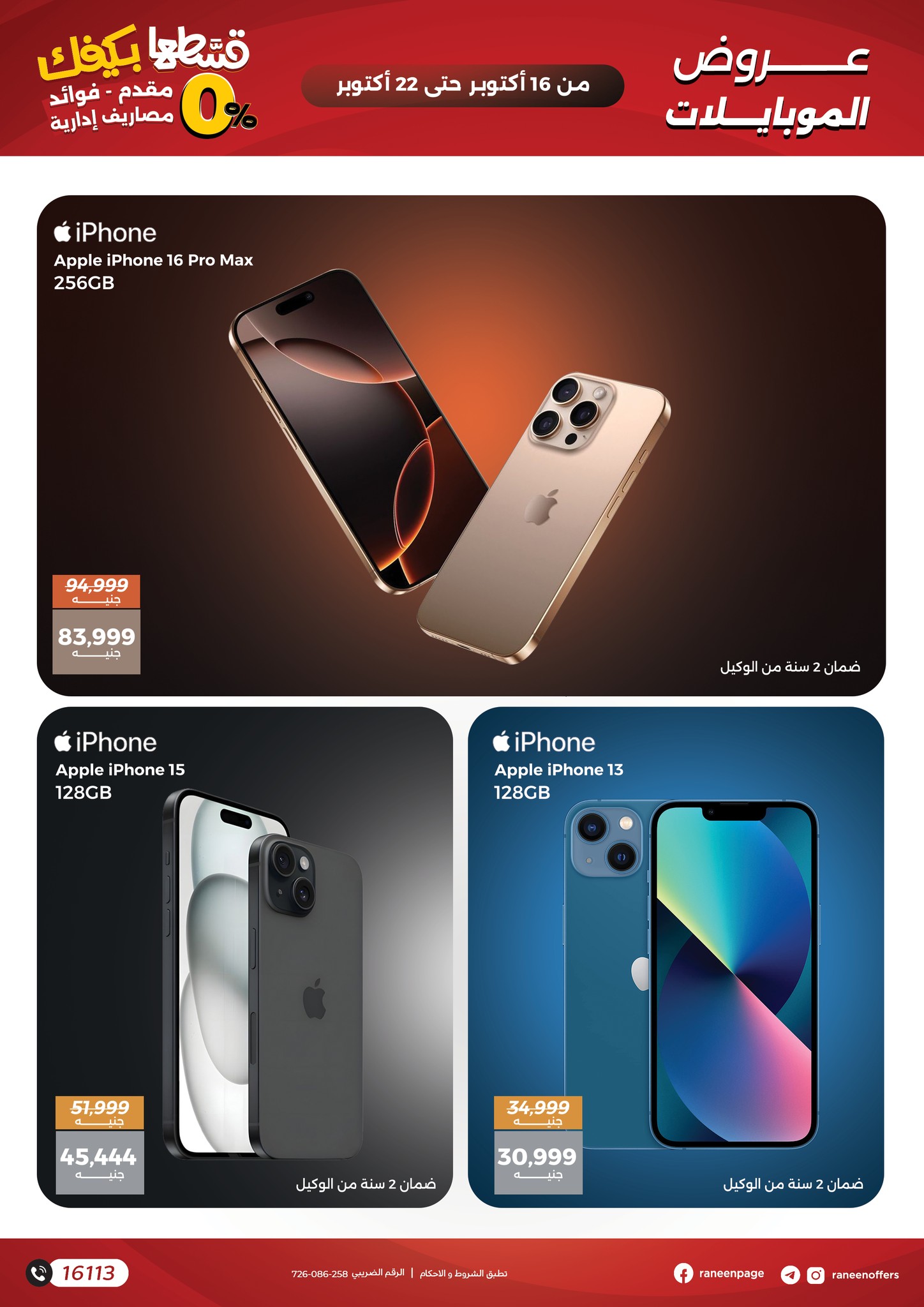 raneen offers from 15oct to 4oct 2025 عروض رنين من 15 أكتوبر حتى 4 أكتوبر 2025 صفحة رقم 1